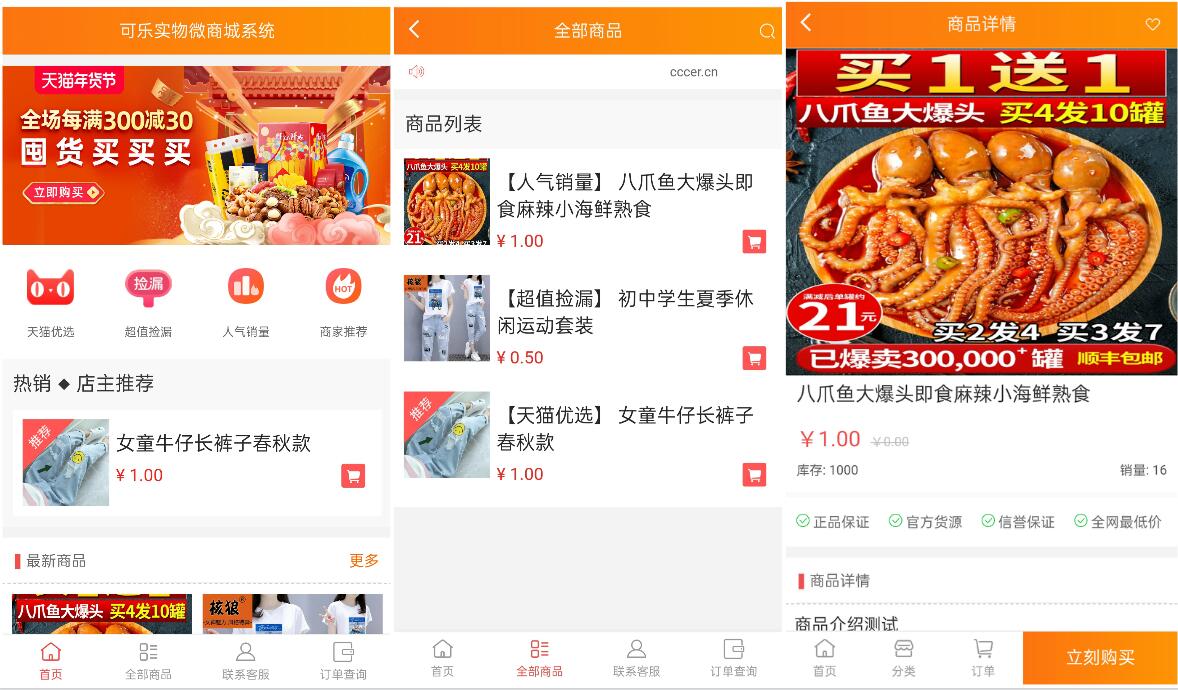 免费源码|可乐仿淘宝微商城系统源码免费下载