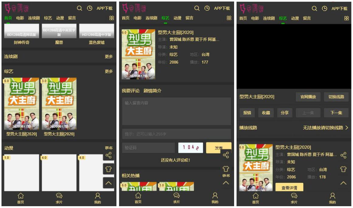 亲测|苹果CMS10黑色大气曹丹视频自适应模板下载