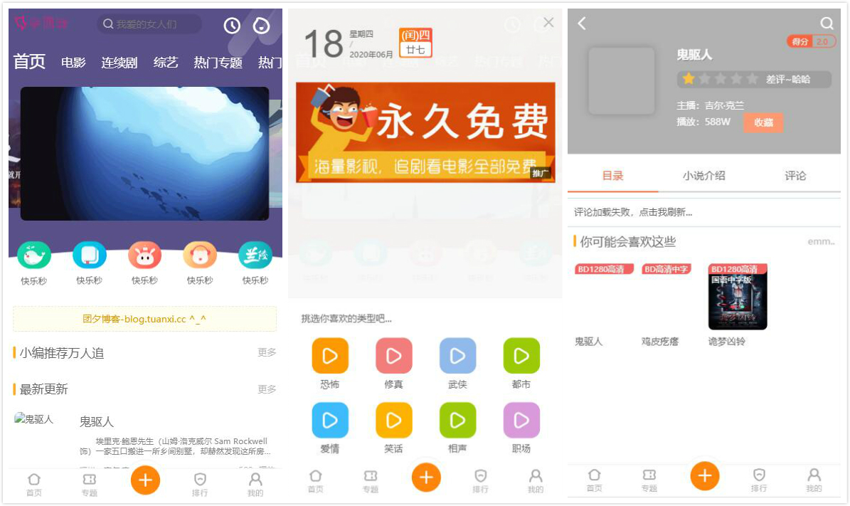 亲测|苹果CMS10仿芒果TV听书网PC|wap双模板下载