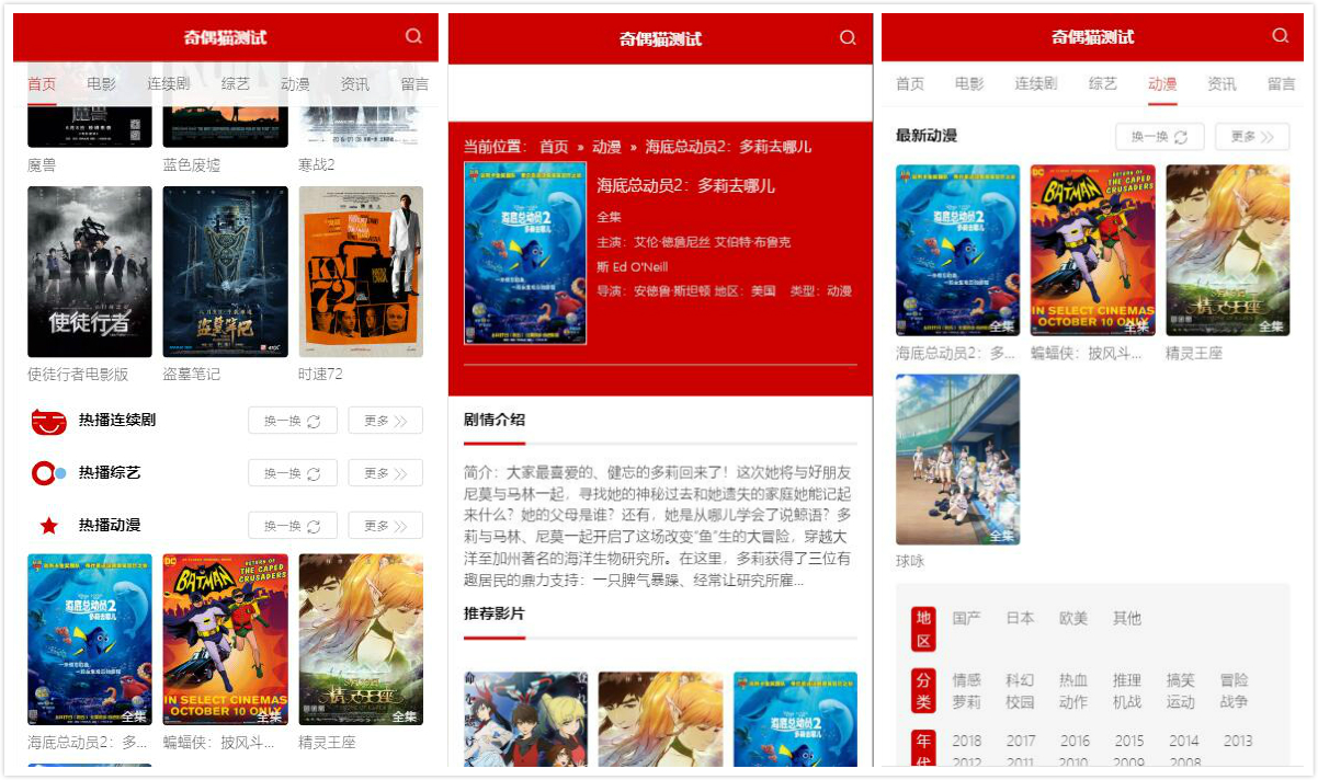 亲测|苹果CMS10红色响应式影视模板下载