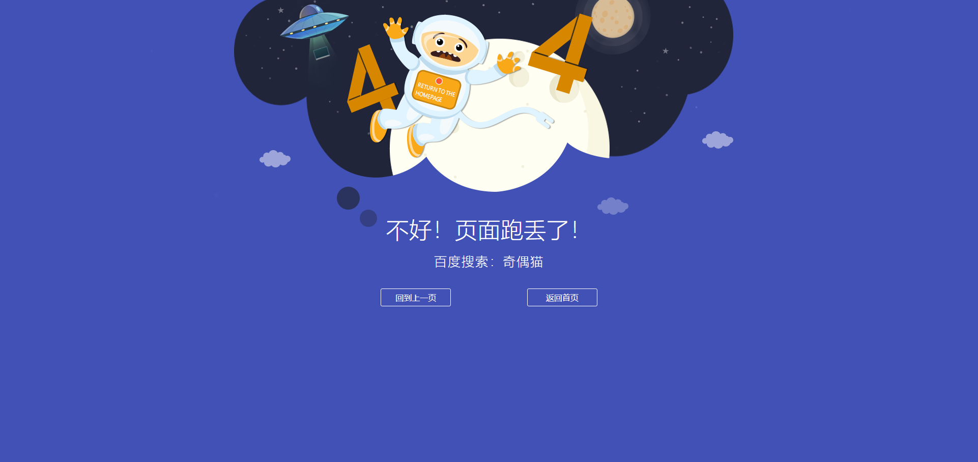 免费404|外太空宇航员404页面HTML模板免费下载