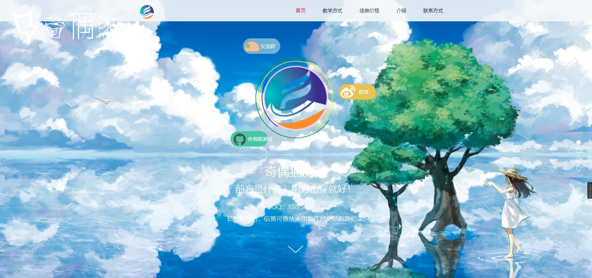 免费|二次元收徒网html源码