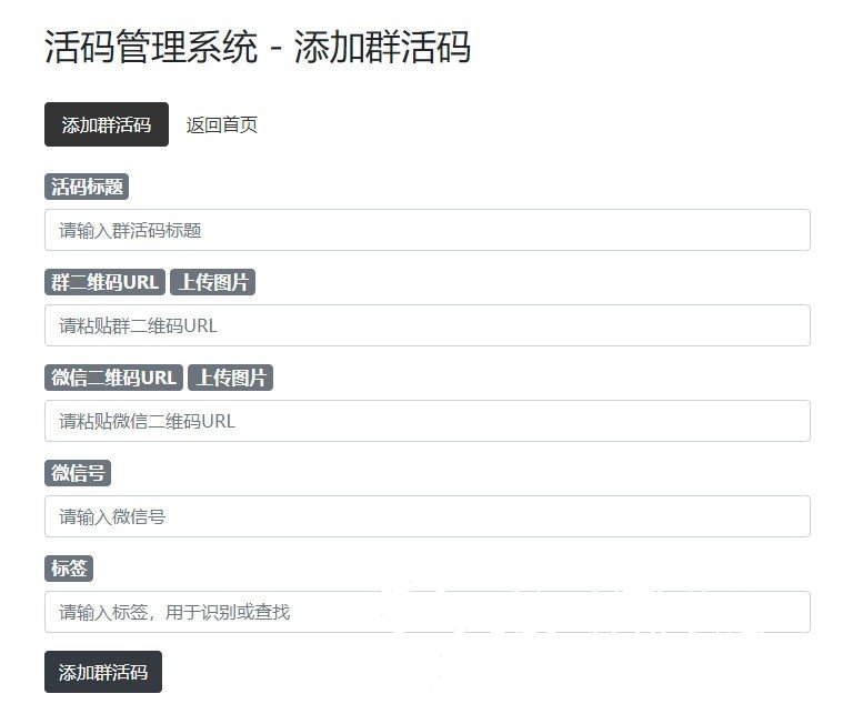 免费开源|微信群活码生成网php开源