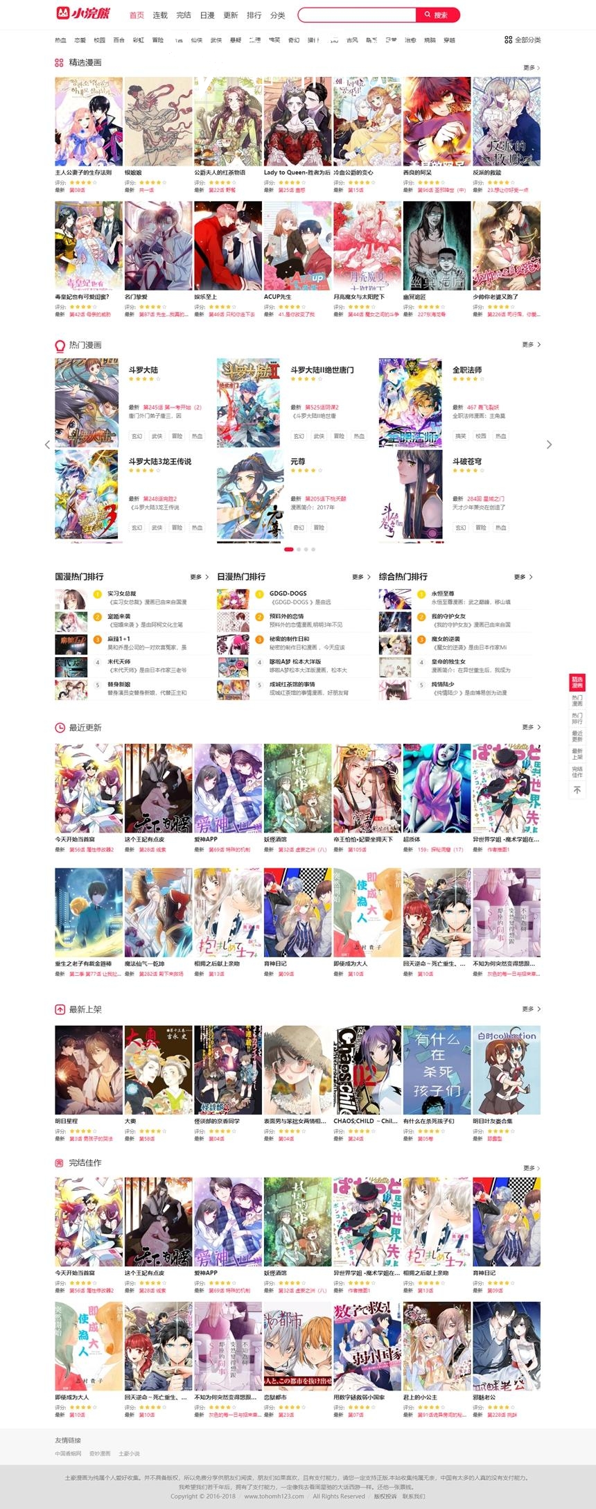 免费|小浣熊漫画CMS3.0仿土豪漫画完美版源码/附搭建教程+火车头采集接口