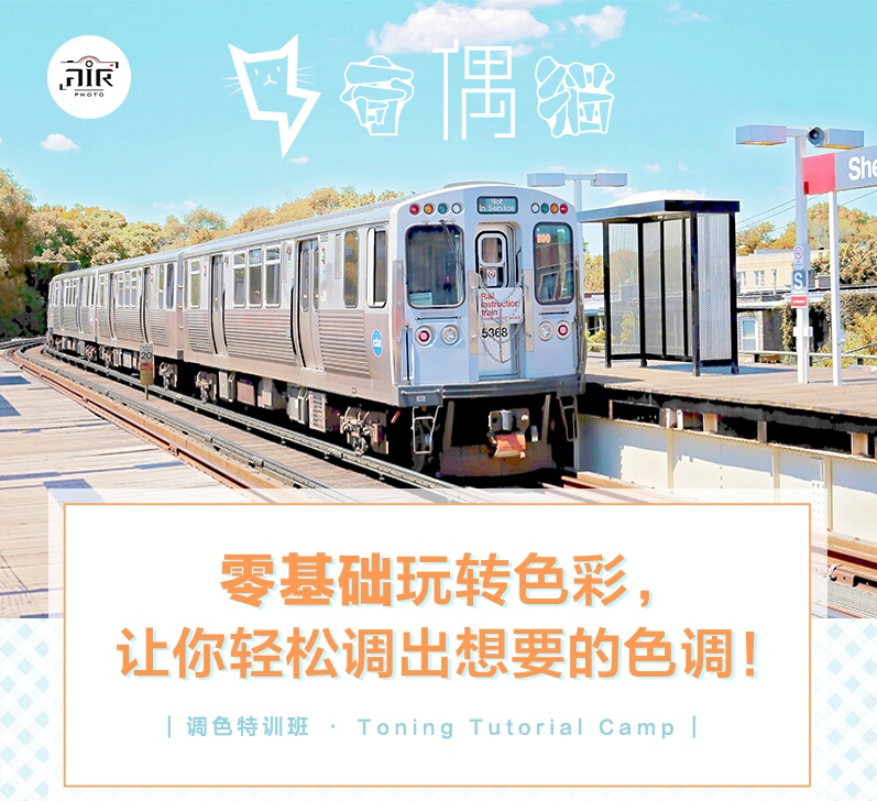 免费|零基础玩转色彩，让你轻松调出想要的色调！
