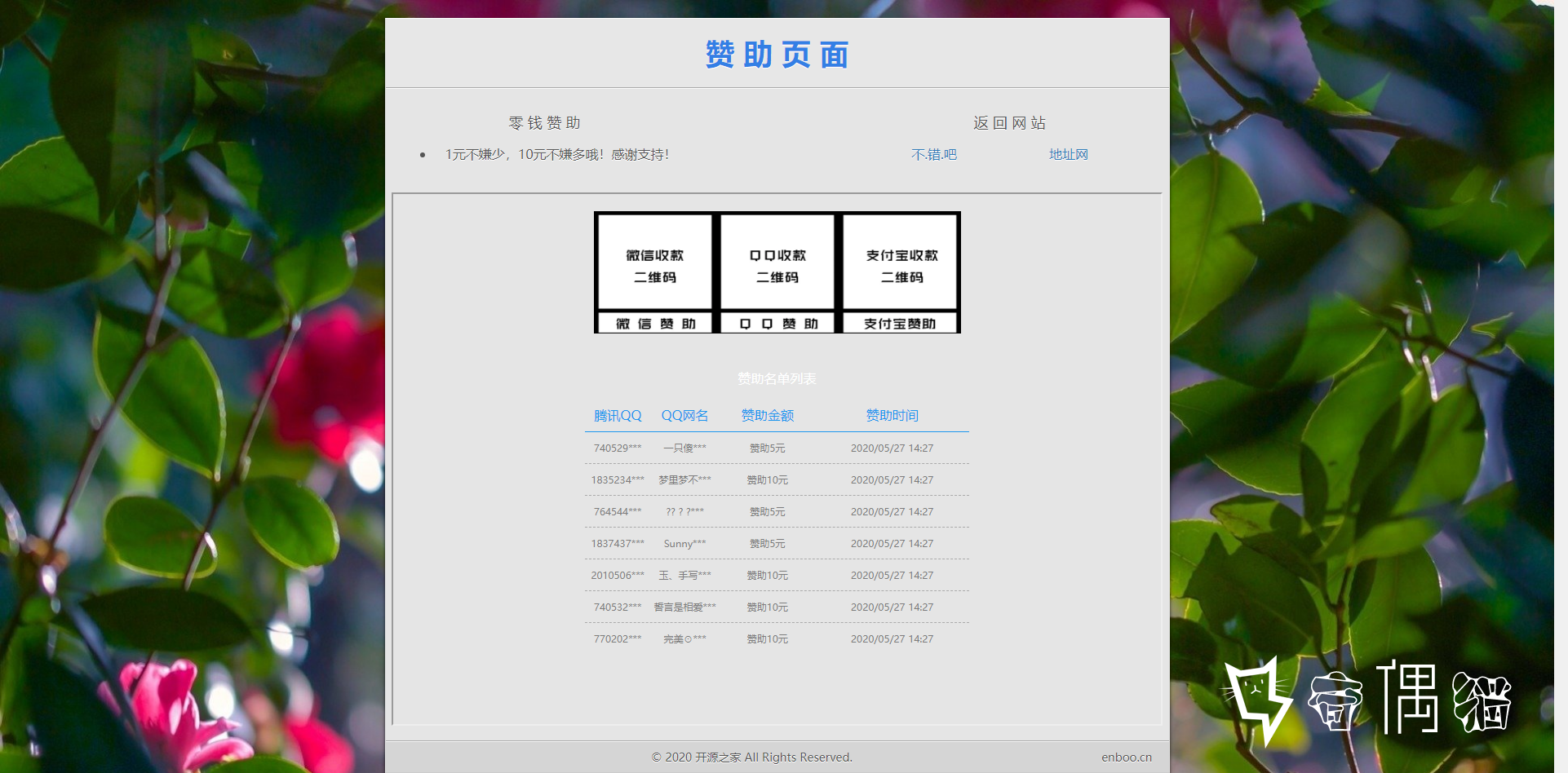 简单的html打赏赞助单页HTML5单页源码下载
