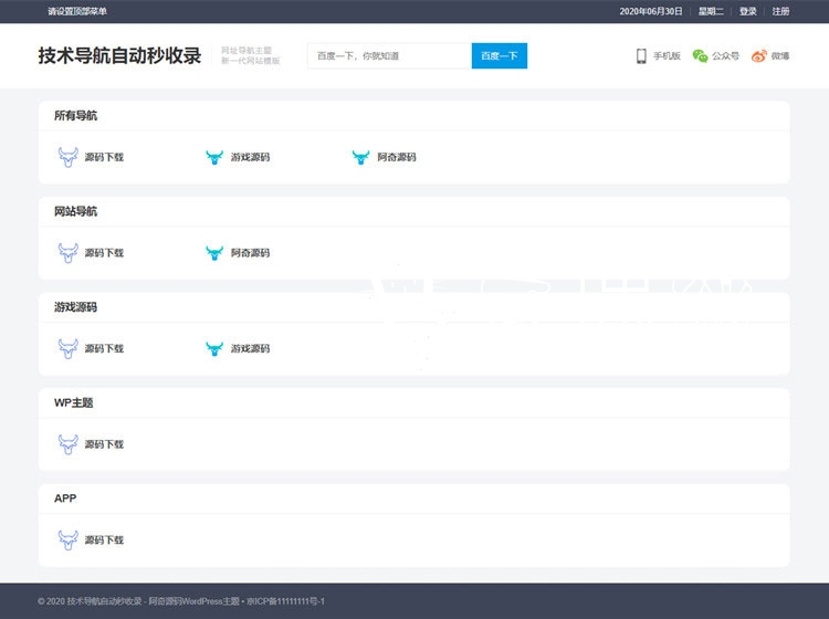 wordpress爱导航模板简洁响应式导航模板下载