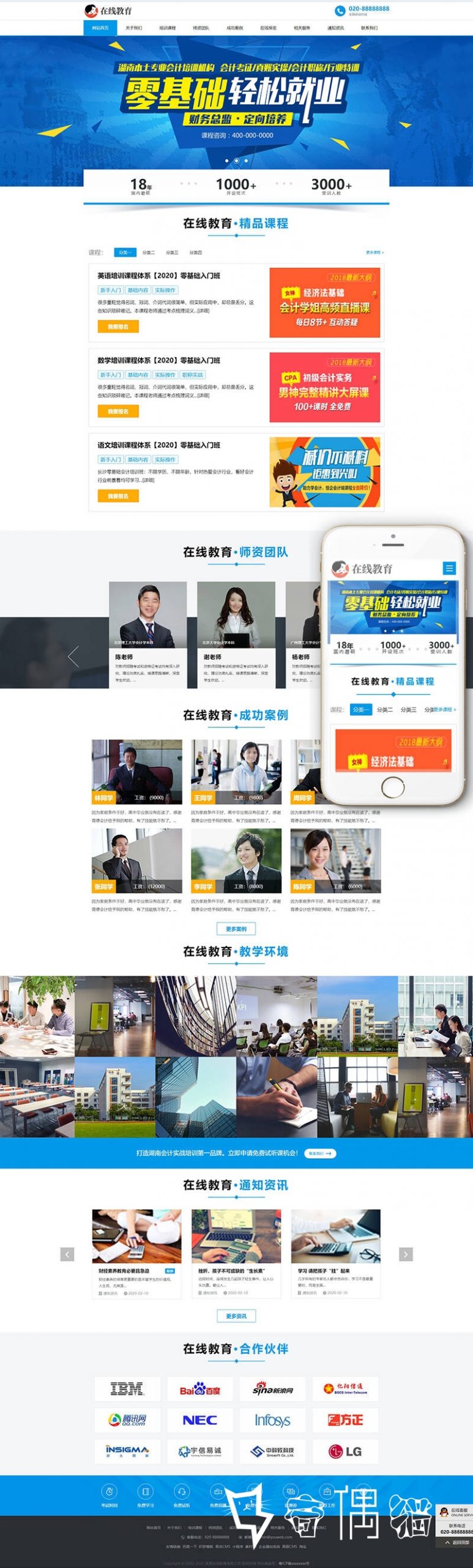 织梦dedecms加固版响应式在线教育培训类网站织梦模板(自适应手机端)