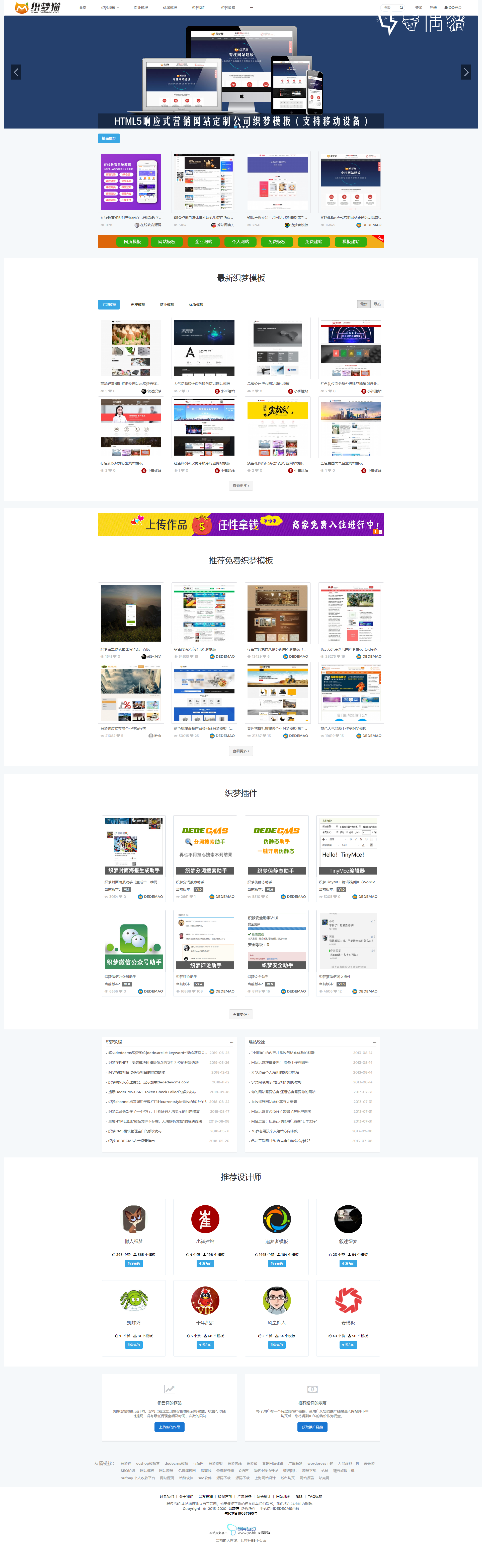 织梦猫 – 专业的织梦模板下载站