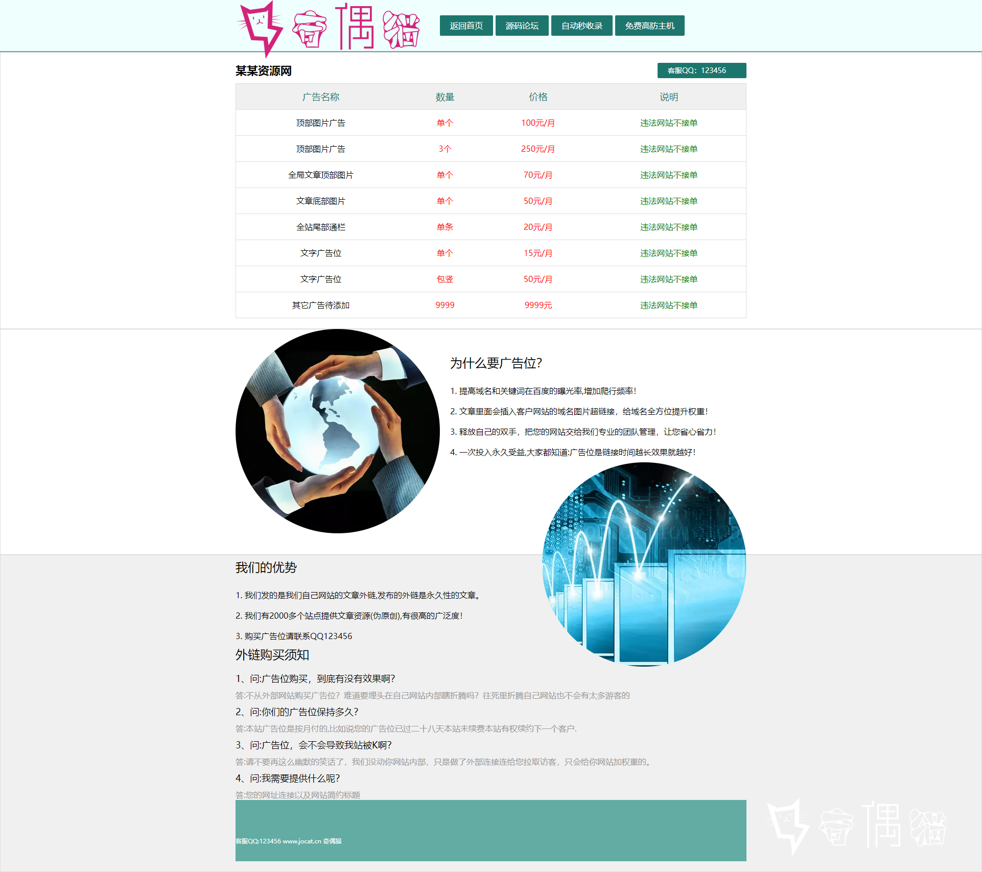 HTML|网站广告位出售介绍简介HTML单页源码模板