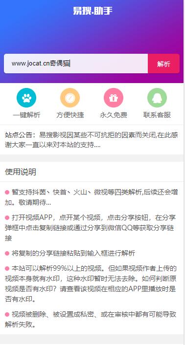 免费|全网短小视频在线去除水印解析HTML源码免费下载