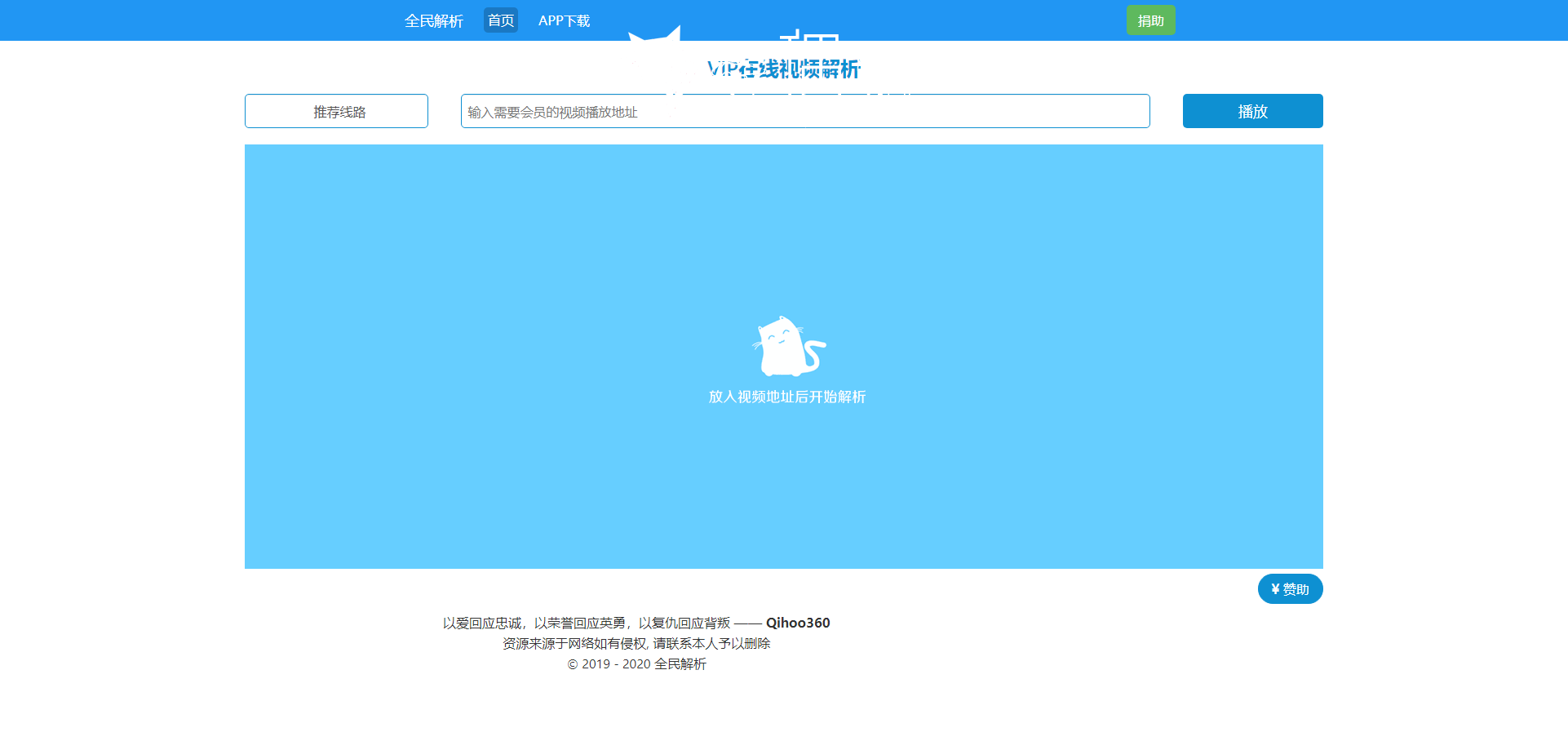 免费|新版全民解析vip视频源码