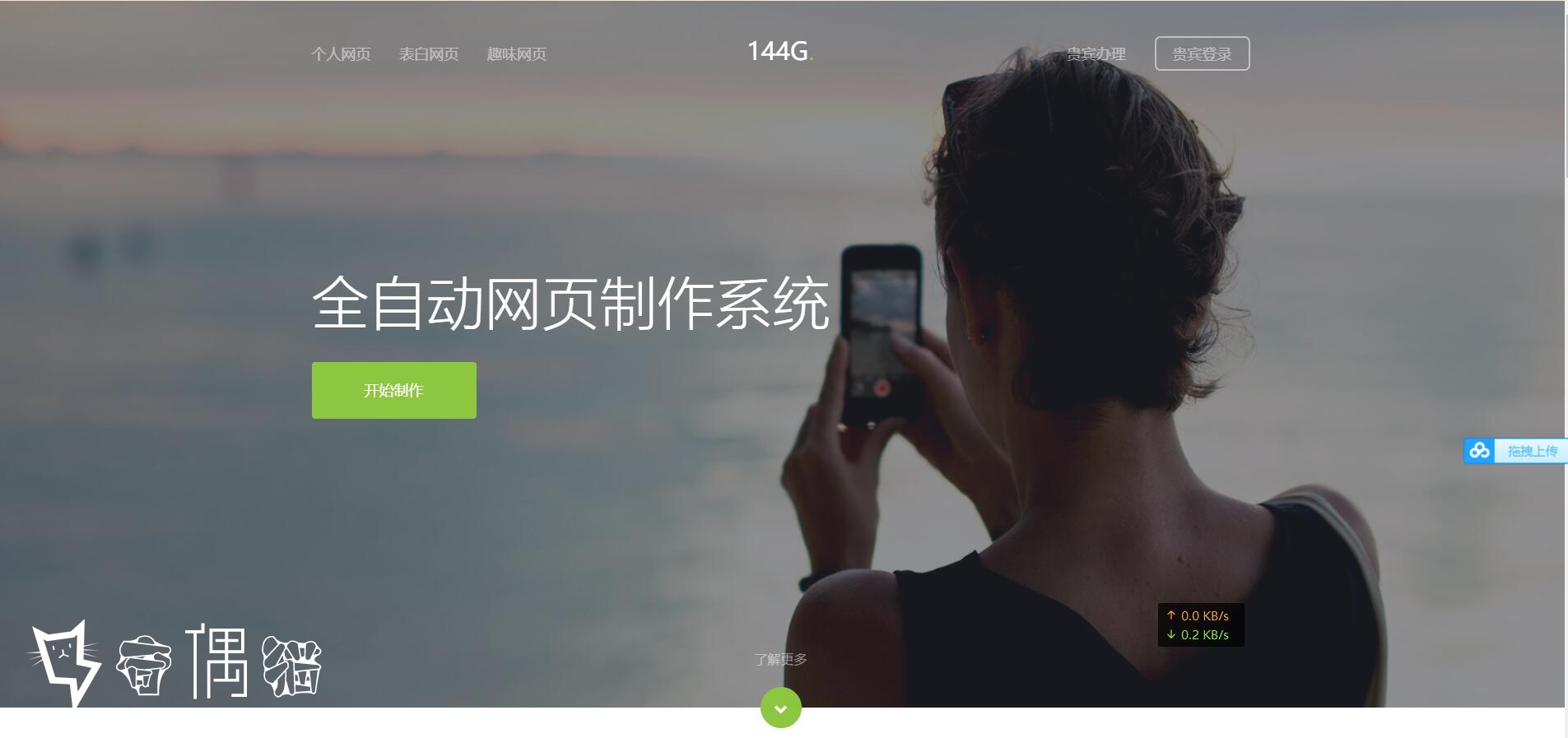 亲测|又火了的144G在线制作网站开源完整源码下载