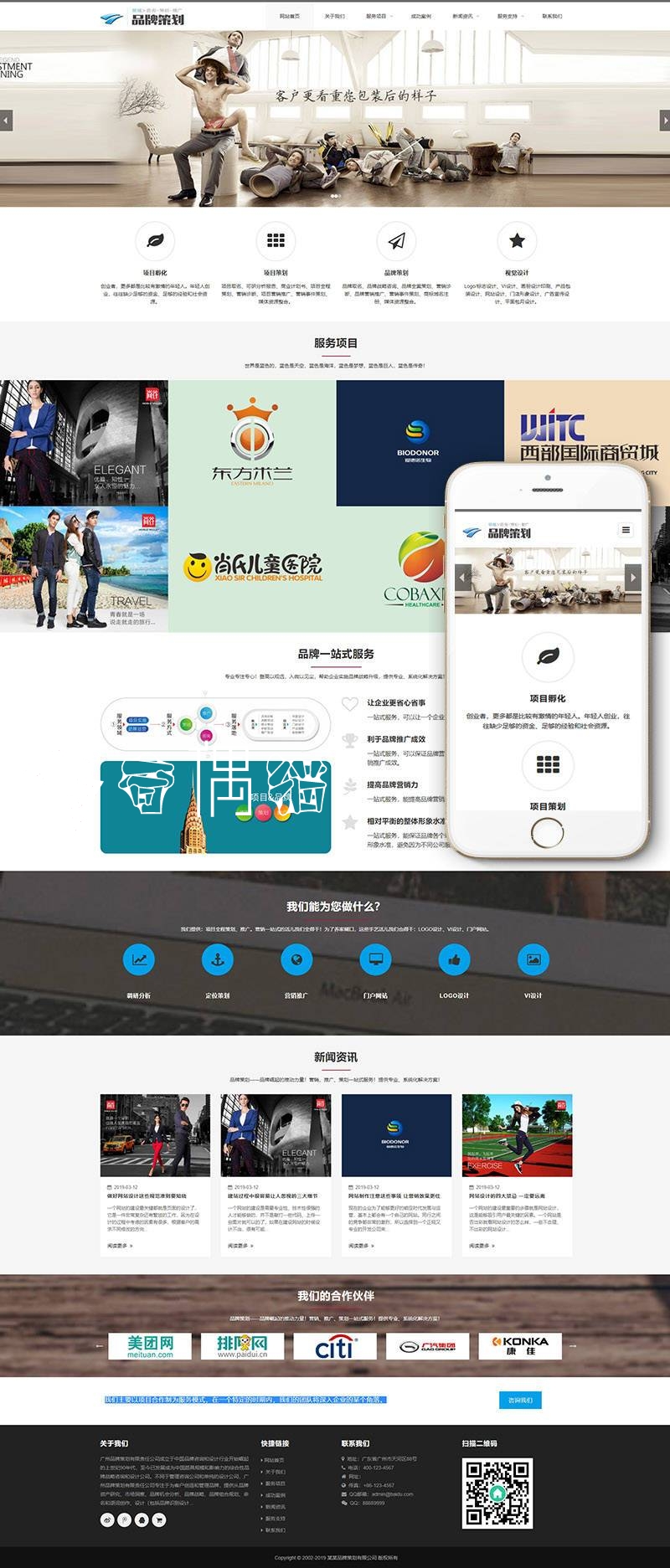 织梦dedecms响应式品牌策划类网站织梦模板(自适应手机端)
