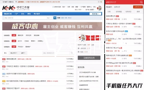 DZ插件|可可工作室任务招标悬赏威客网站插件模板下载（修复已知BUG）