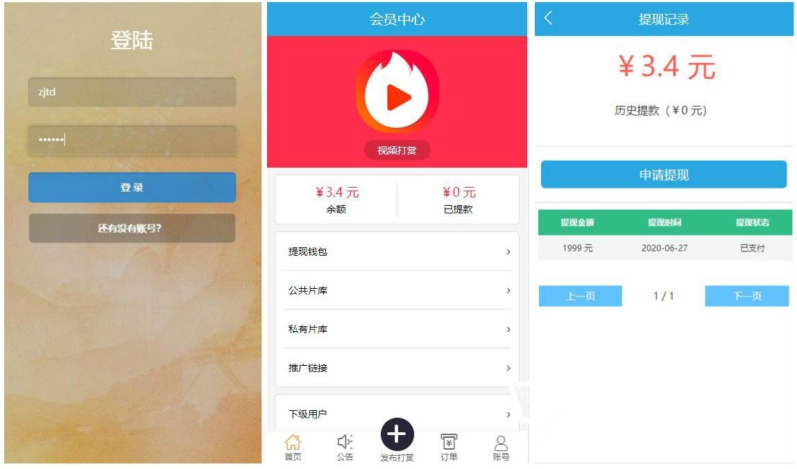 亲测|微信视频平台付费打赏源码代理分销源码下载