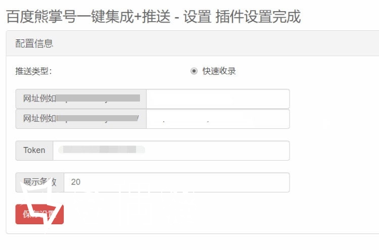 免费|Emlog程序百度熊掌号一键集成+自动推送插件