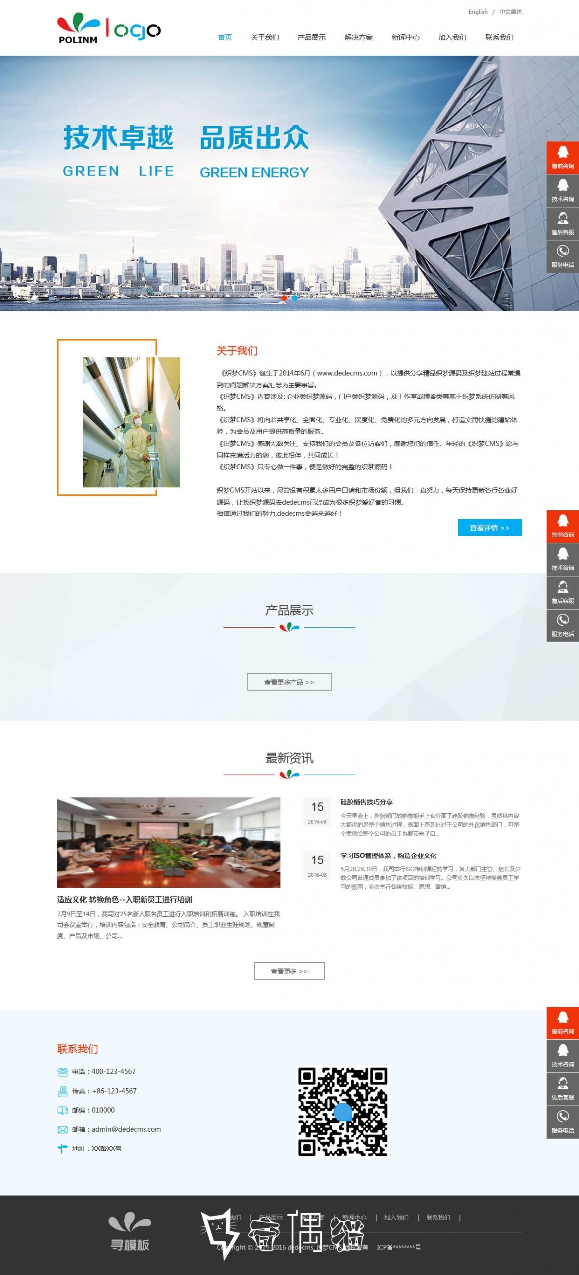 eyoucms易优cms|双语企业通用红色系模板下载