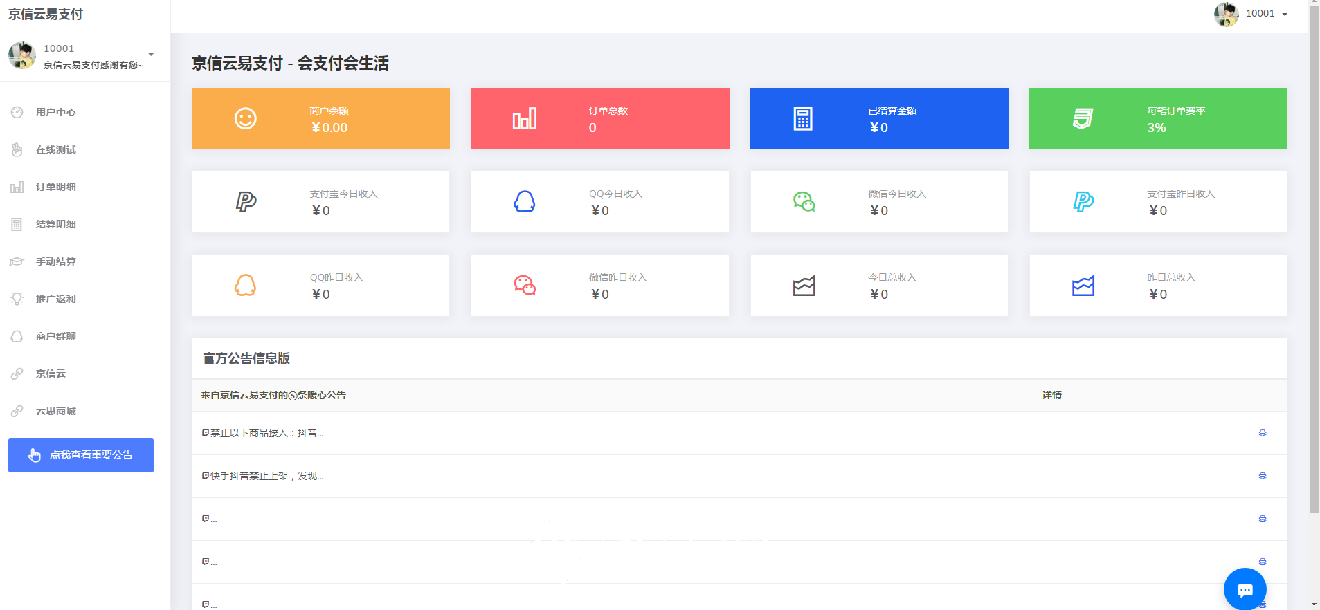 免费|京信云易支付整站源码免费下载