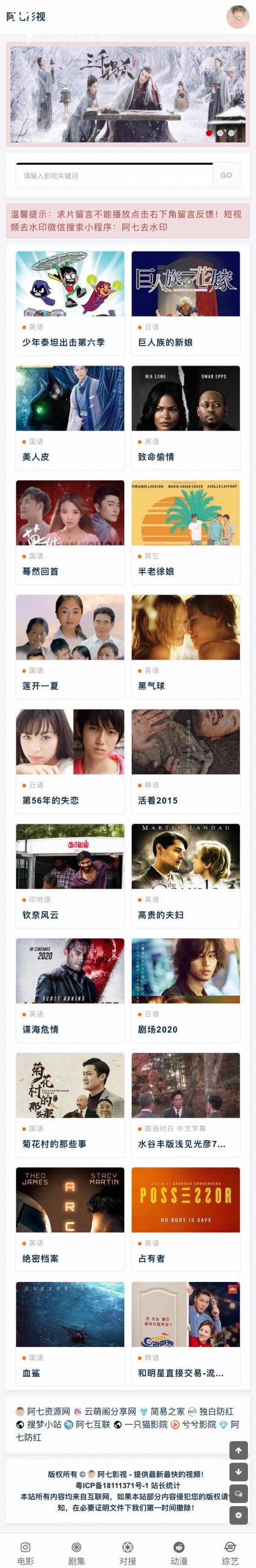 免费|阿七全新影视源码-自动采集