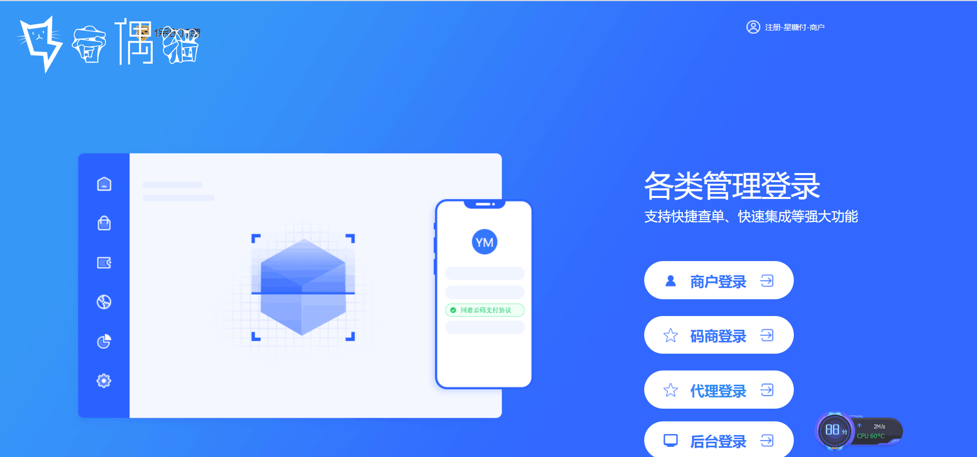 云码付星糖付码商支付代理多合一集成系统源码打包下载