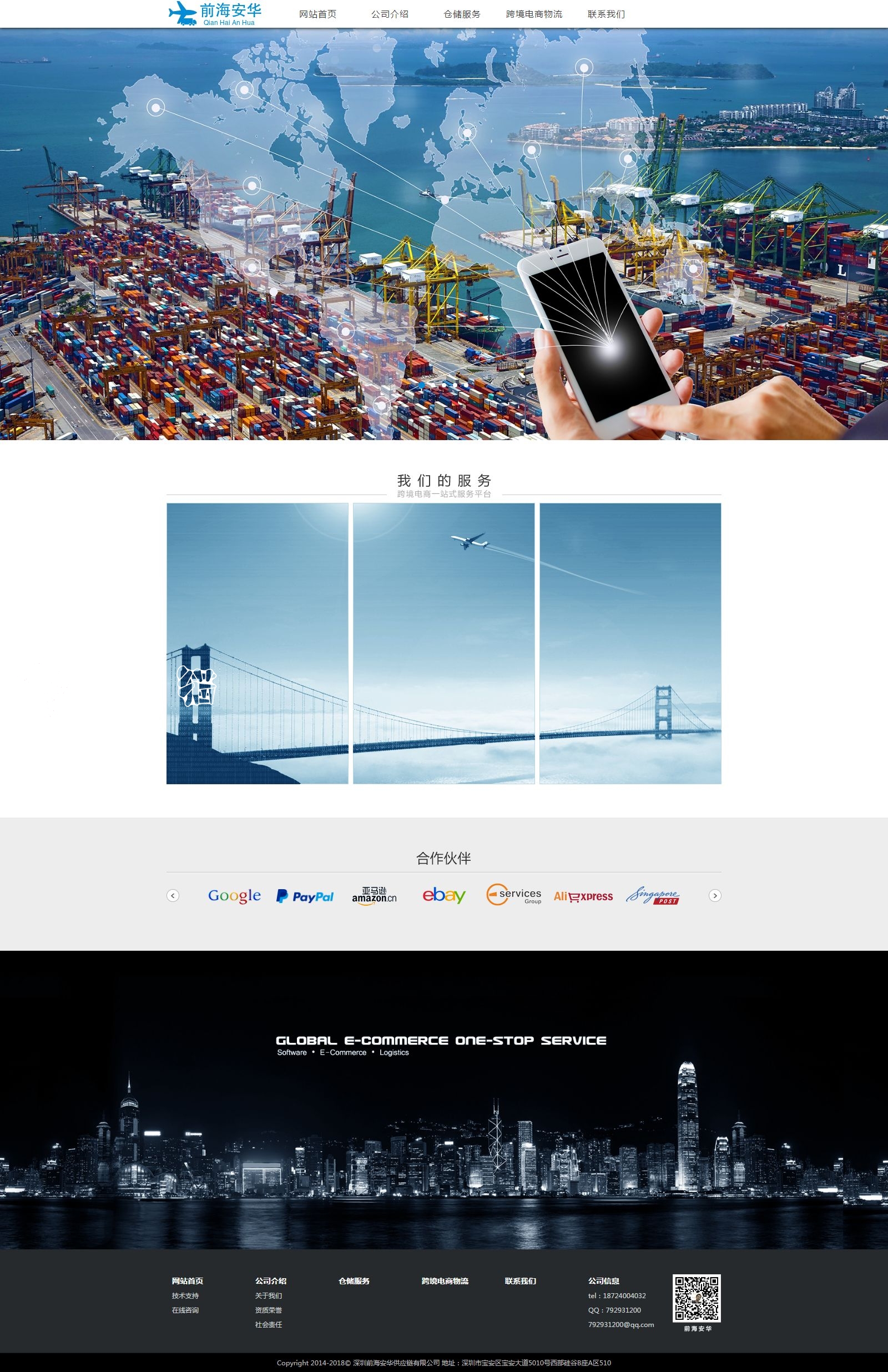 织梦dedecms|前海安华简约风极简物流行业织梦模板源码下载