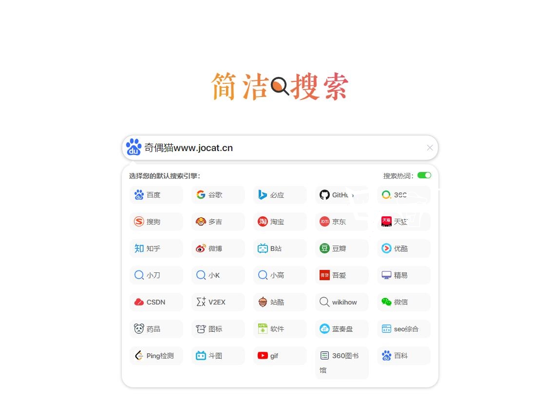 亲测|极简风简约大气白色自适应搜索多引导HTML单页源码下载