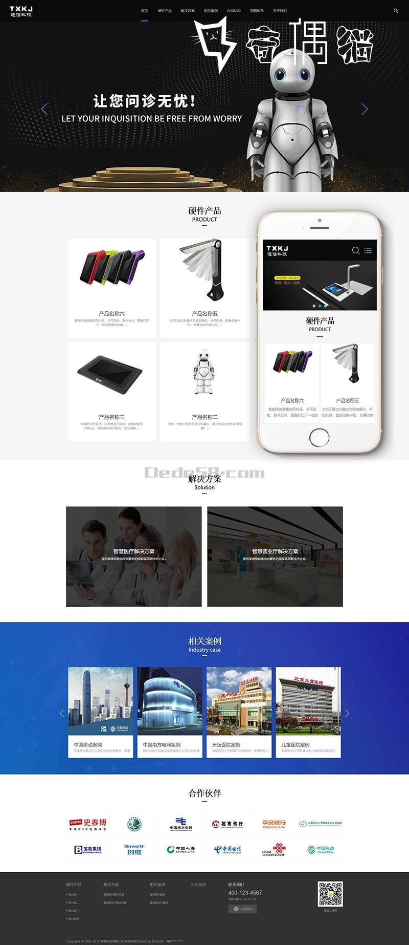 织梦dedecms|自适应通信电力金融医疗科技类网站源码下载(响应式手机端)
