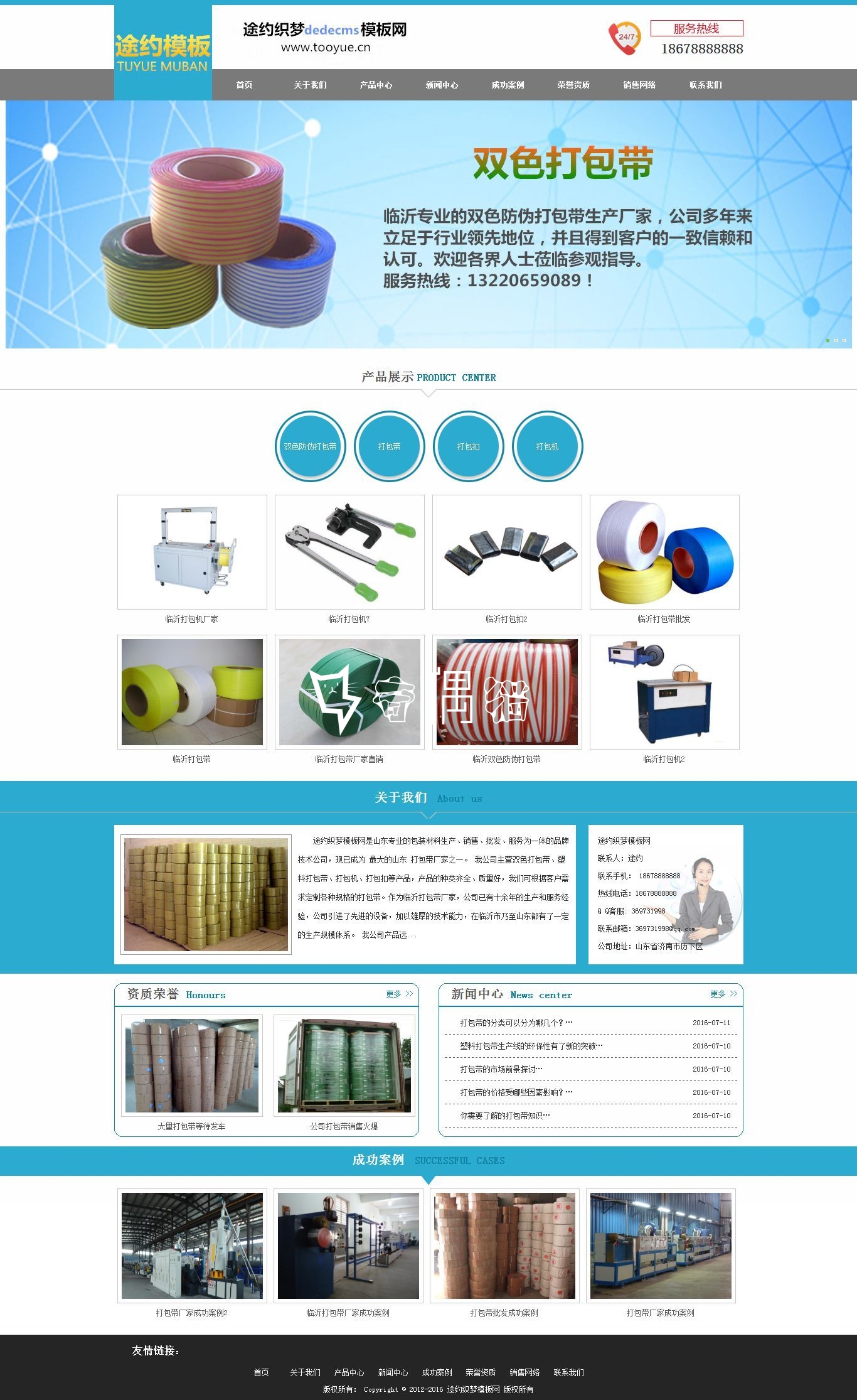 织梦dedecms|途约模板/蓝色织梦打包带制造企业模板源码下载