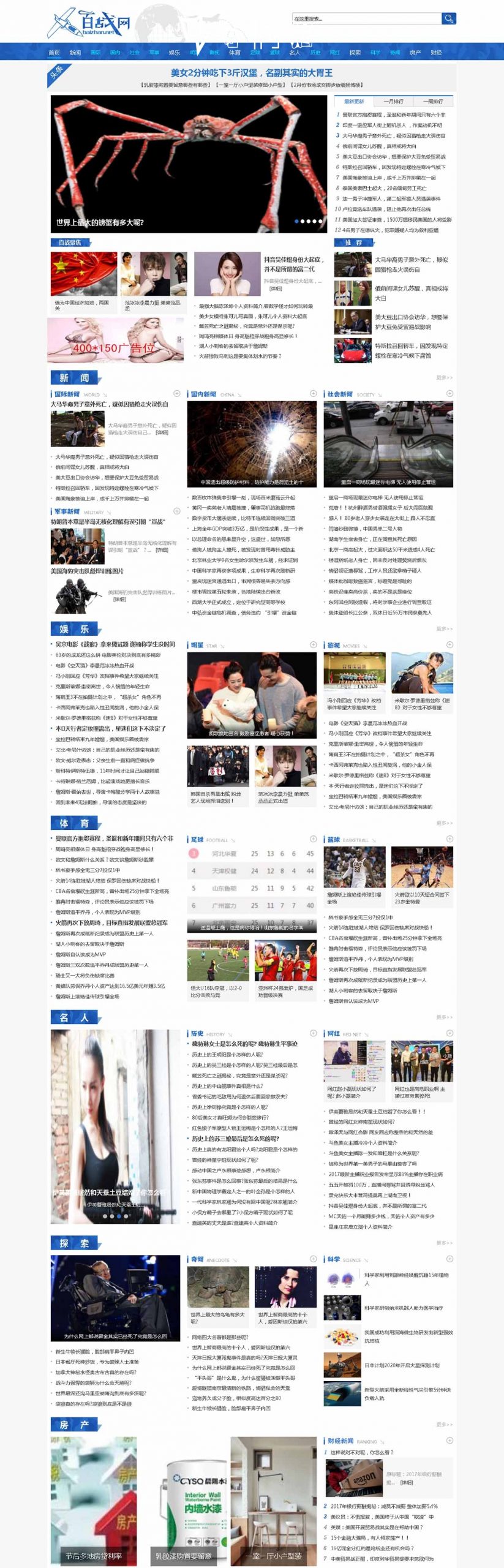 织梦dedecms|精仿百战网新闻资讯网站织梦模板PC+手机端下载
