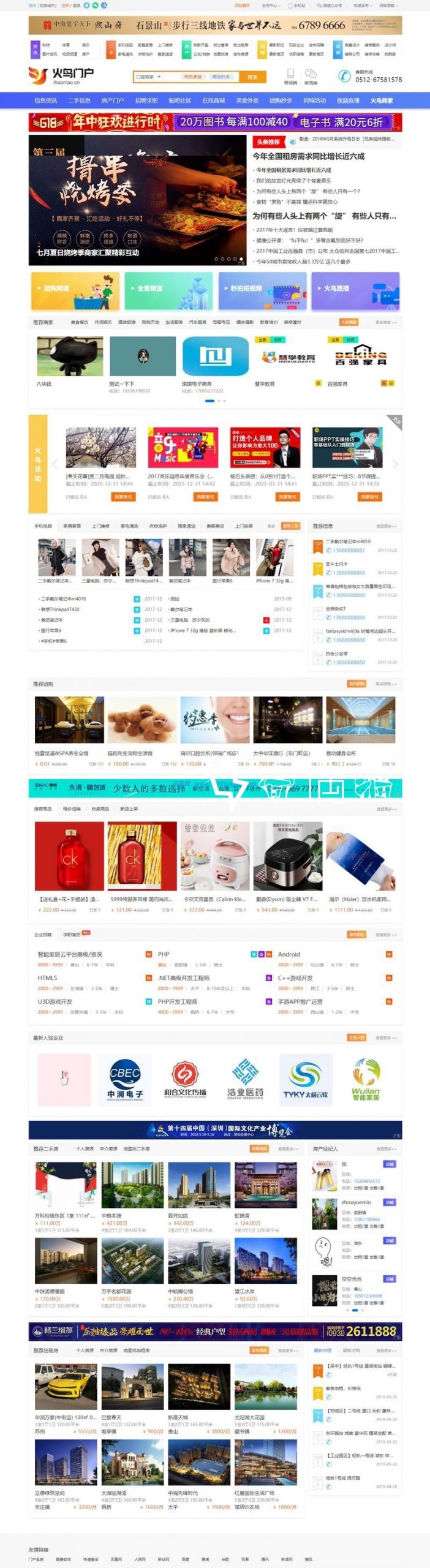 地方同城门户综合系统旗舰版含APP源码+15套模板+小程序+上架安装说明