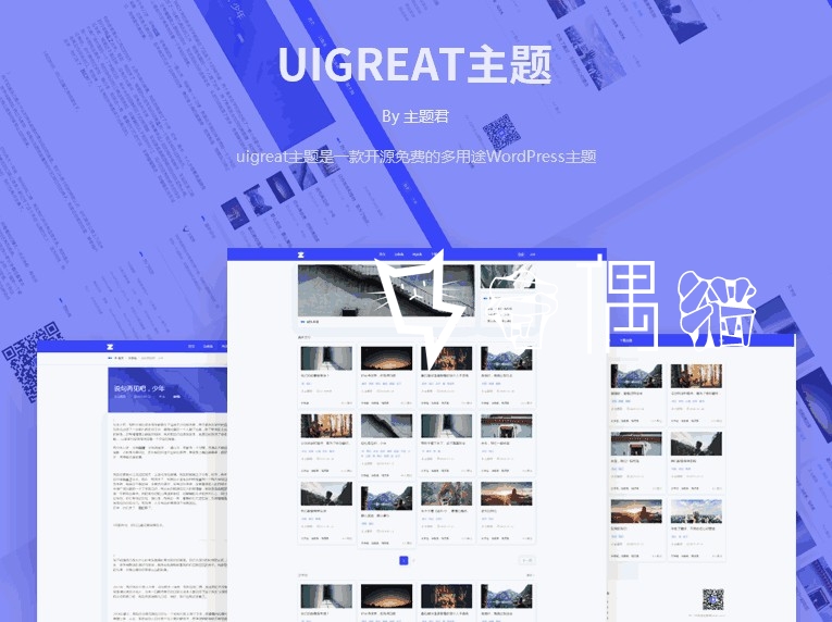 免费|WordPress主题|Uigreat v1.5.1 扁平风格博客主题模板下载