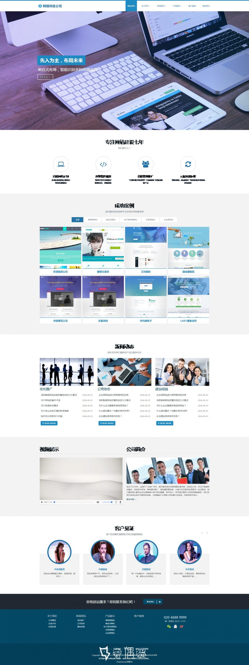 织梦dedecms|免费响应式HTML网络建设公司企业官网织梦模板下载