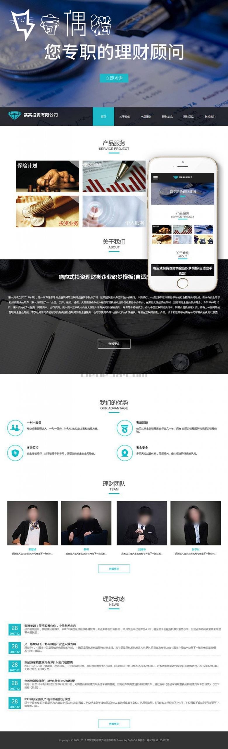织梦dedecms|响应式投资理财类企业织梦模板(自适应手机端)