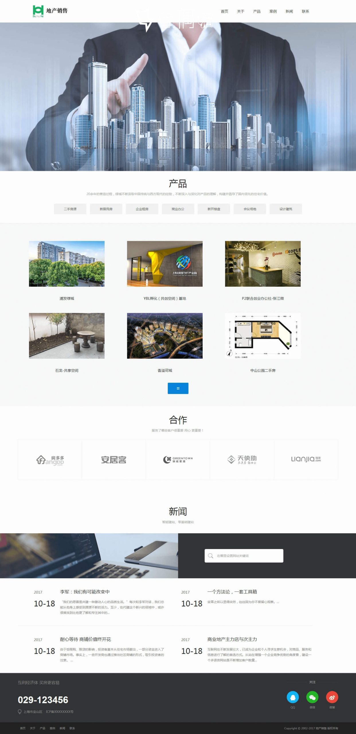 织梦dedecms|html5响应式简洁绿色地产销售dedecms织梦模板(自适应)
