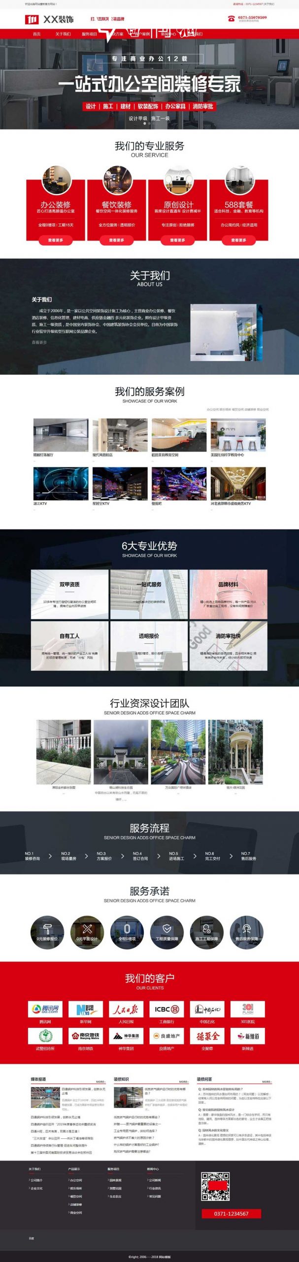 免费织梦dedecms|红色建筑装饰公司营销型网站织梦模板源码下载