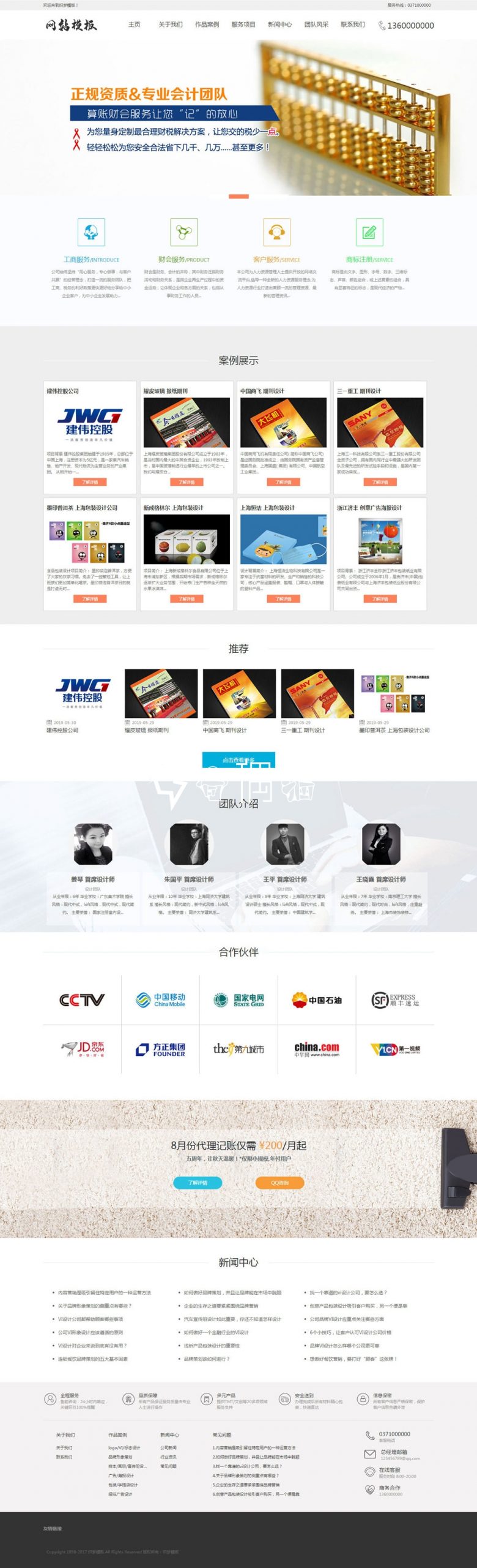 免费织梦dedecms|财会公司通用网站织梦模板源码下载