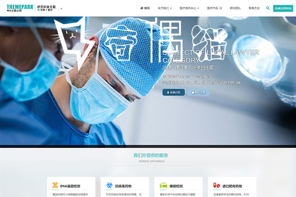 免费WordPress主题|千面视界医药行业WordPress多行业主题