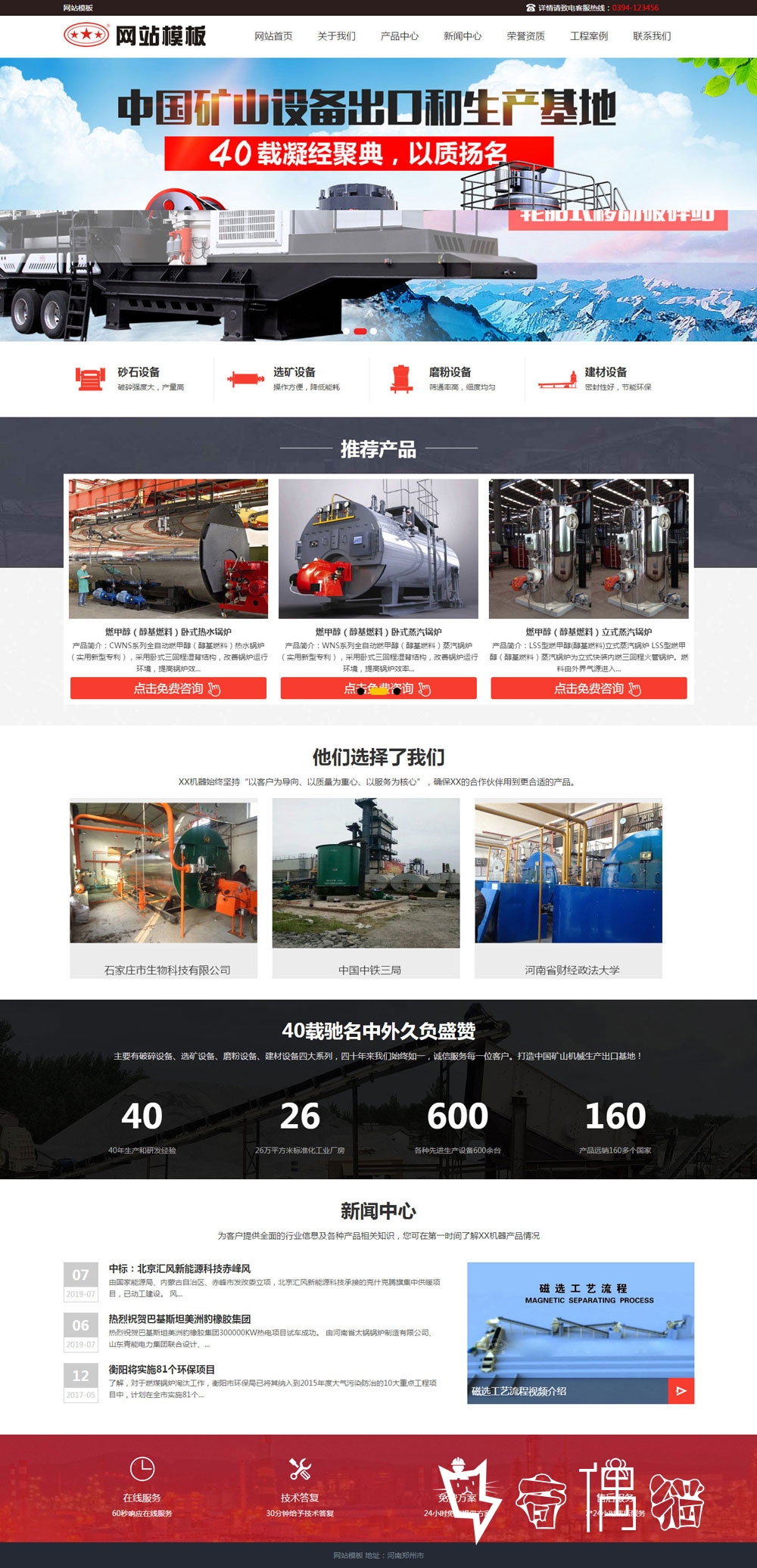 免费|织梦dedecms红色机械设备类公司响应式网站模板下载