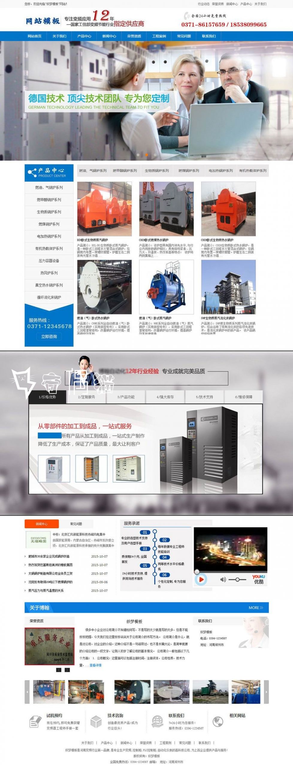 免费|织梦dedecms自动化设备公司网站蓝色模板