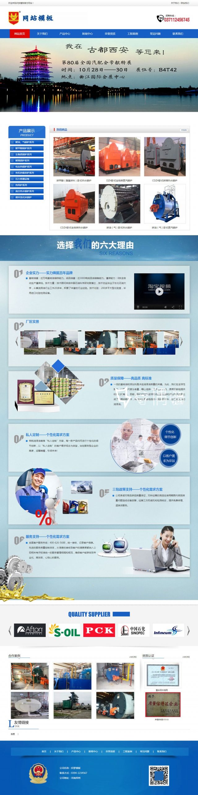 免费|织梦dedecms蓝色汽车配件润滑油生产企业网站模板
