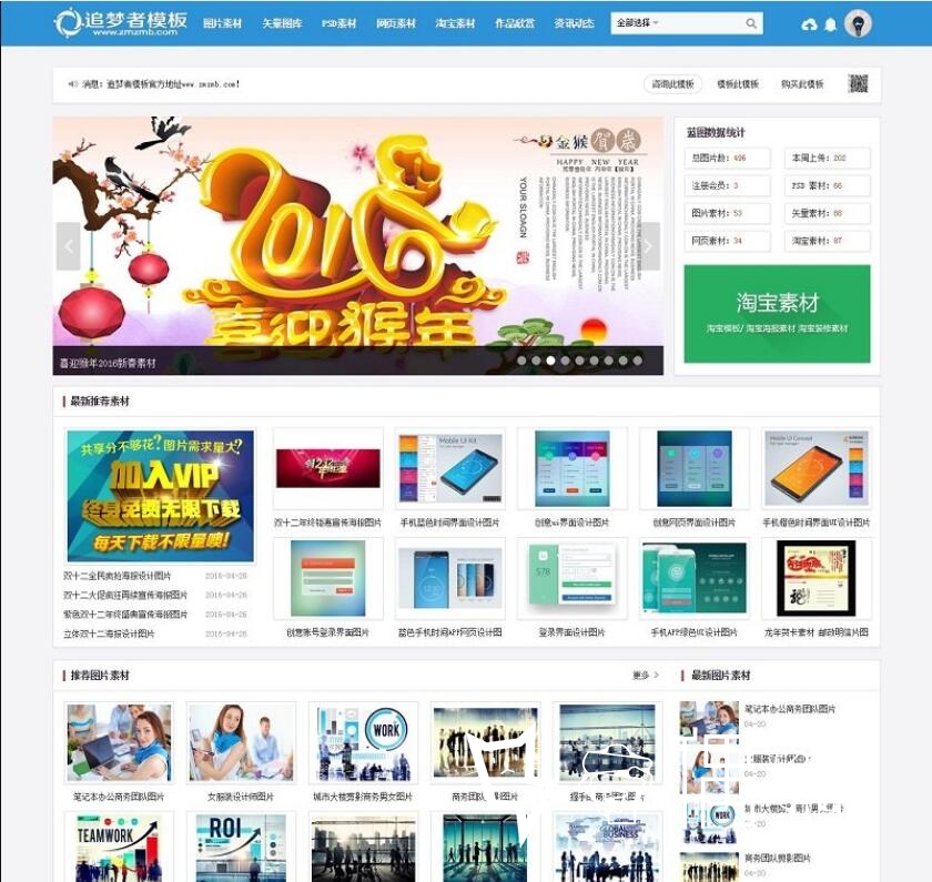 织梦dedecms|网页模板图片素材类下载站dede模板|带会员中心