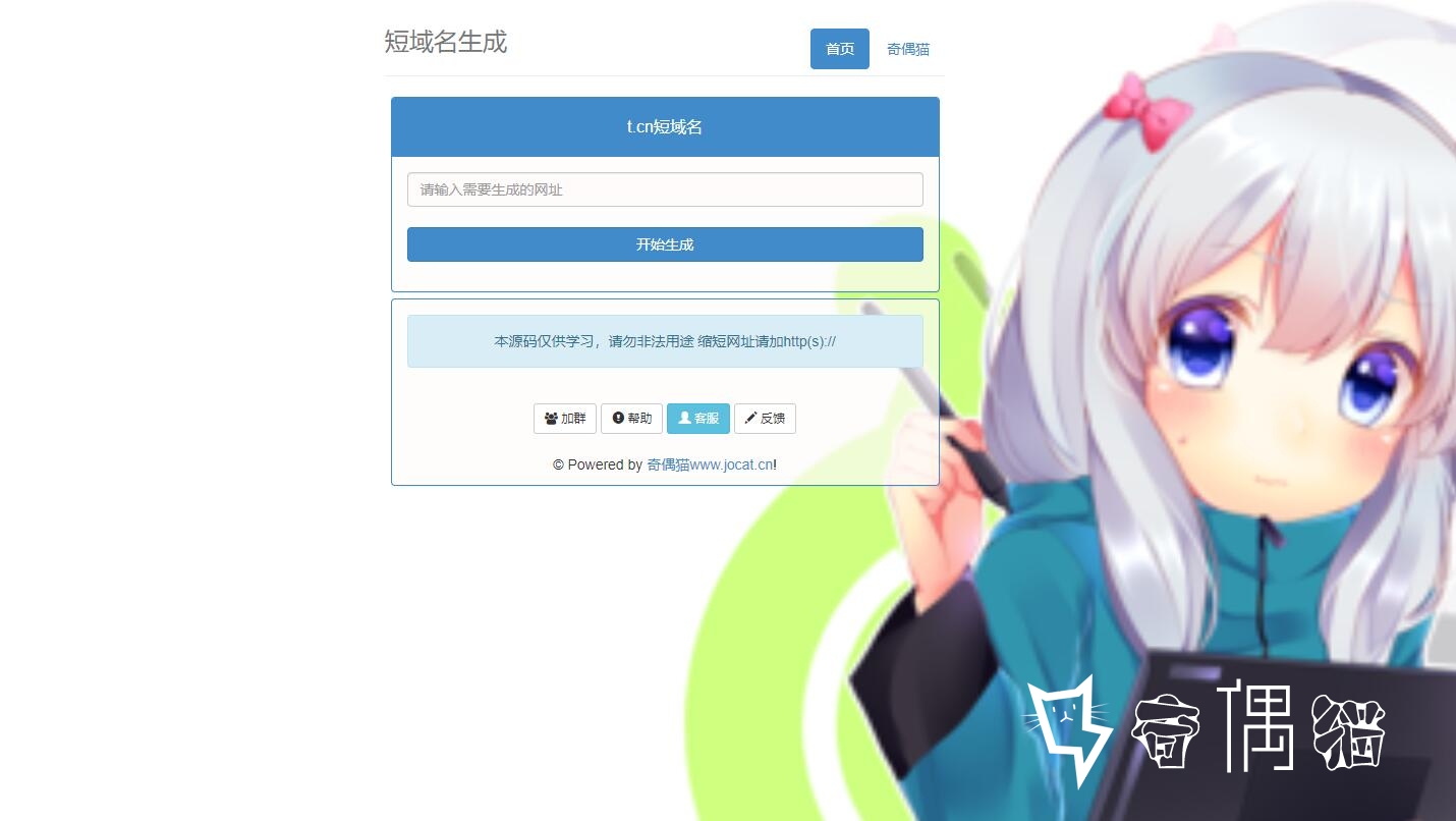 免费|亲测|t.cn、suo.im短网址生成接口index.php源码下载