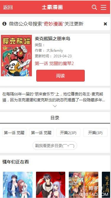 小浣熊漫画CMS 高仿奢侈品土豪漫画源码+自主收集完美版