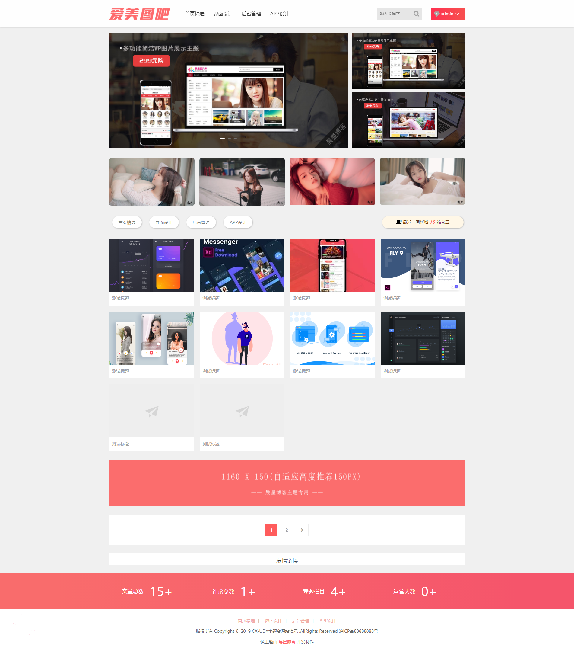免费|WordPress主题|CX-UDY3.1破解版全解密去授权版无限制美女图片站主题