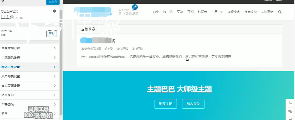 免费|WordPress主题|iux1.2.2爱前端主题自媒体资讯博客