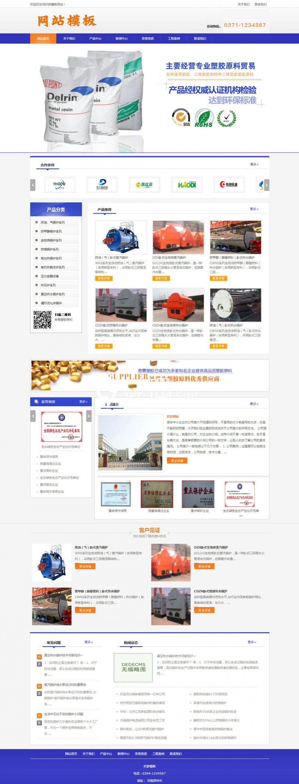 免费织梦dedecms|蓝色农资农机种子化肥通用网站模板下载