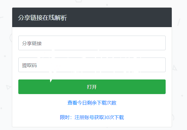Pandownload网页版复活