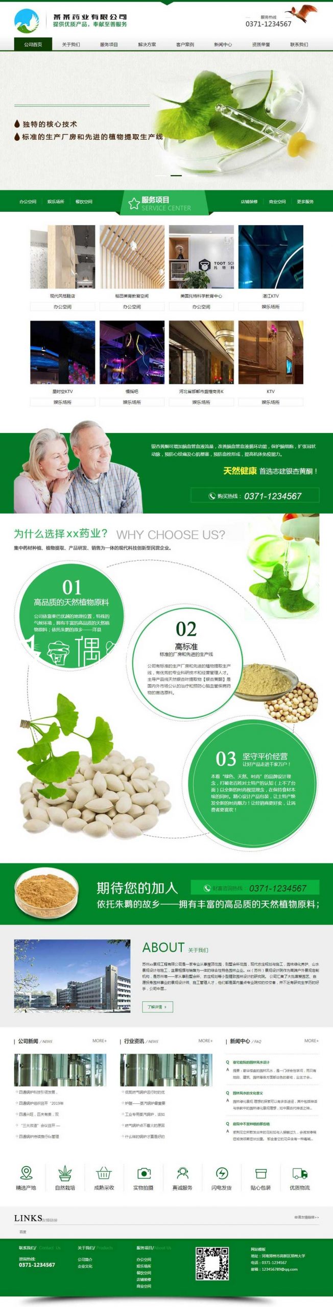 免费织梦dedecms|绿色医疗器械药行业网站通用模板下载