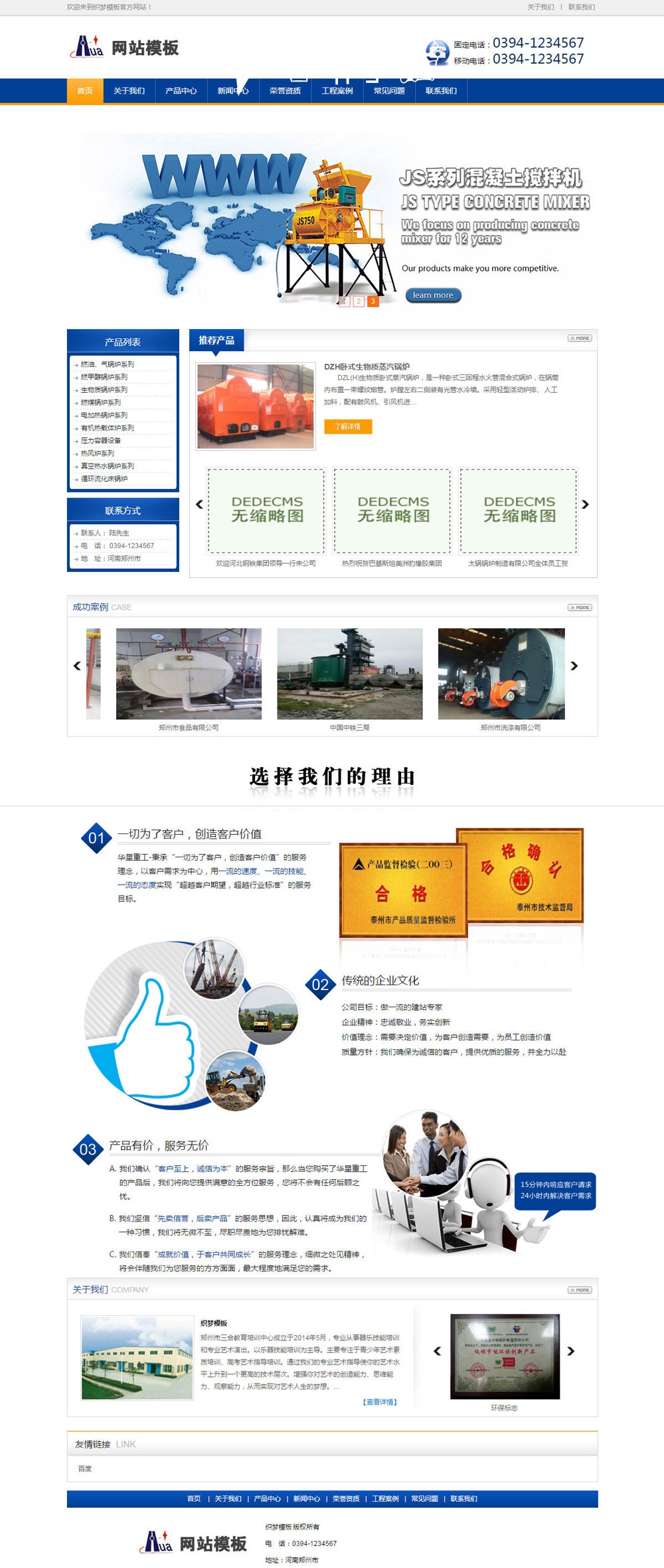 免费织梦dedecms|蓝色大气机械设备类公司网站模板